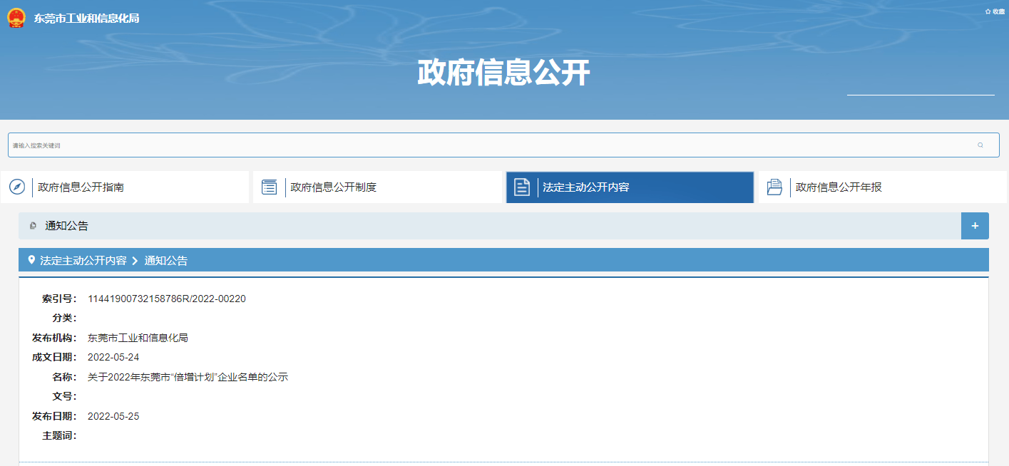 喜訊！合景智慧建設(shè)等多家企業(yè)入選2022年?yáng)|莞市“倍增計(jì)劃”試點(diǎn)企業(yè)、協(xié)同倍增企業(yè)